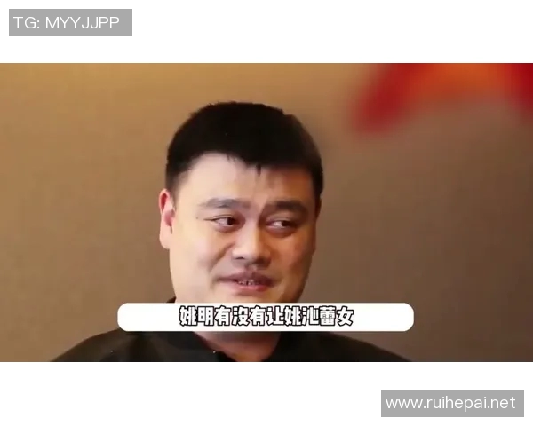 李锐姚明携手共创篮球新篇章探索体育与文化的深度融合与发展